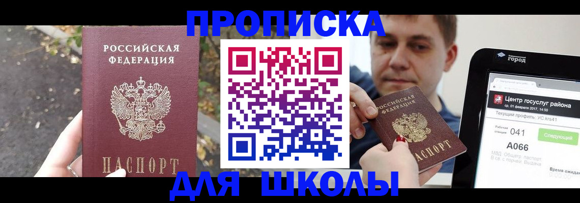 прописка для школы в Нижнем Ломове
